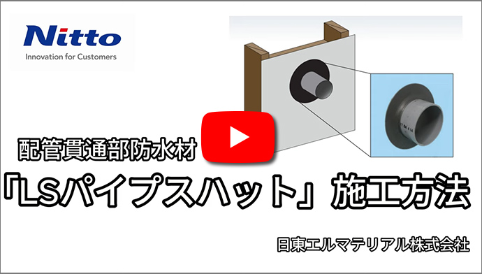 LSパイプスハット動画再生